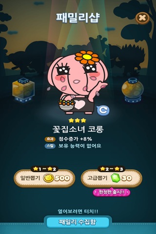 판다팡 for Kakao screenshot 3