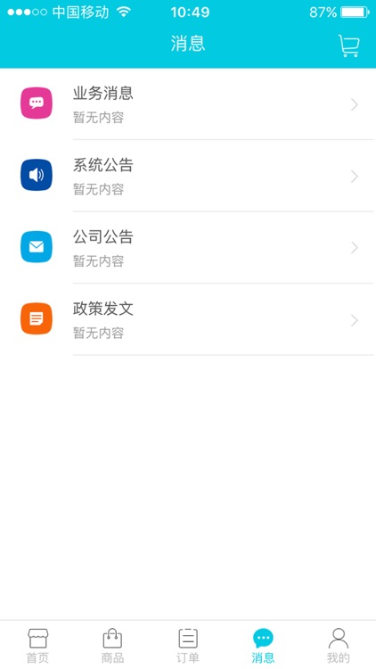 正欣商贸 screenshot-4