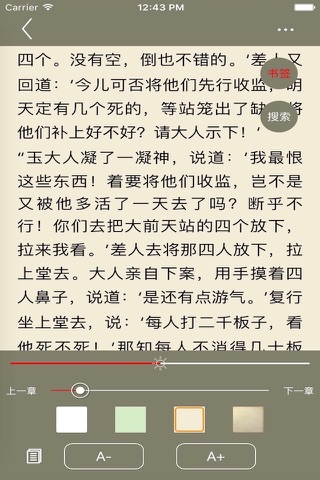 中国经典文学 screenshot 3