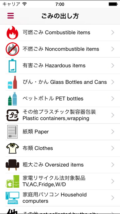川越市ごみ分別アプリ screenshot 4