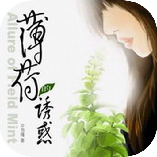 「薄荷的诱惑」：都市贫穷女的奋斗史