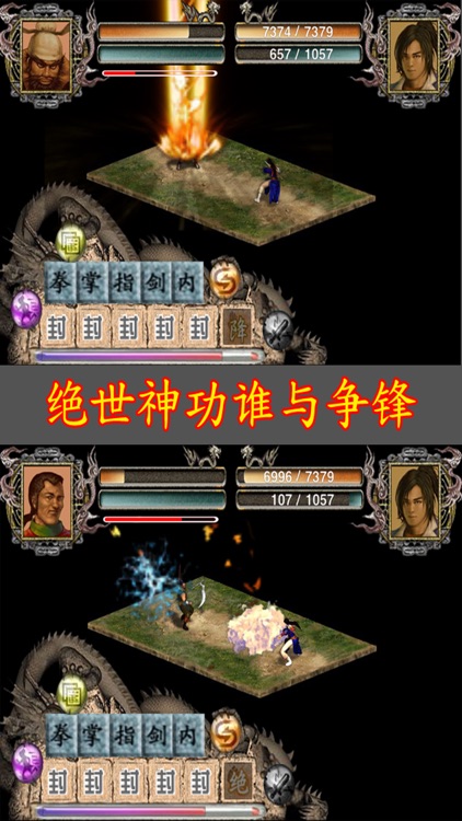 江湖群雄传 screenshot-4