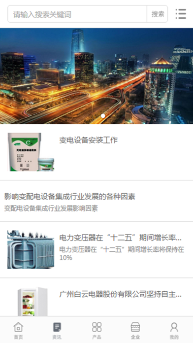中国配电成套设备 screenshot 2