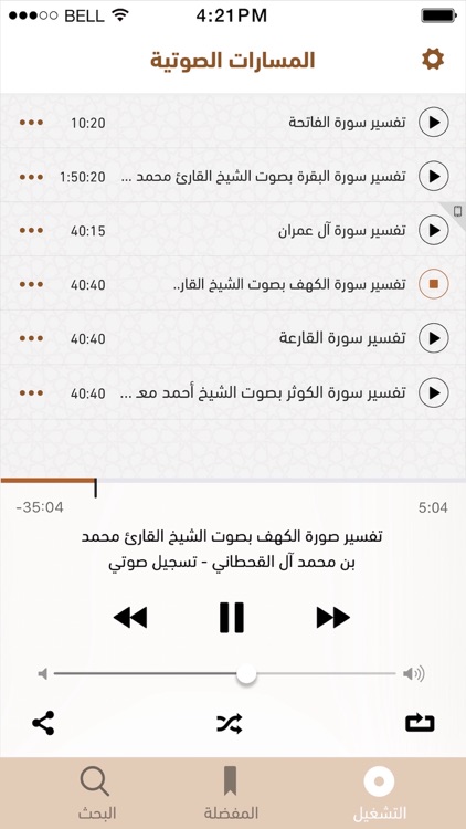 العفاسي تراويح كاليفورنيا
