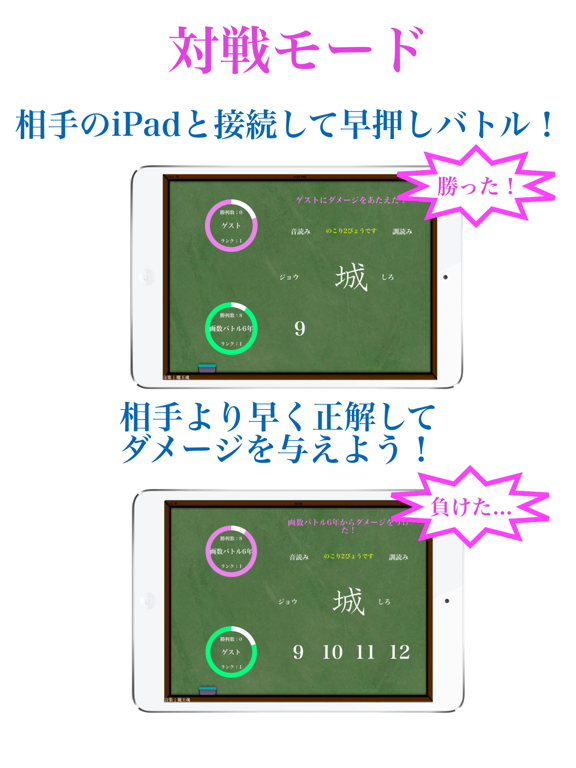 漢字 画数バトル6年生 - 対戦ゲームのような漢字の練習アプリ -のおすすめ画像1