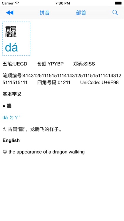 字典 - 最新修订版
