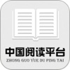 中国阅读平台