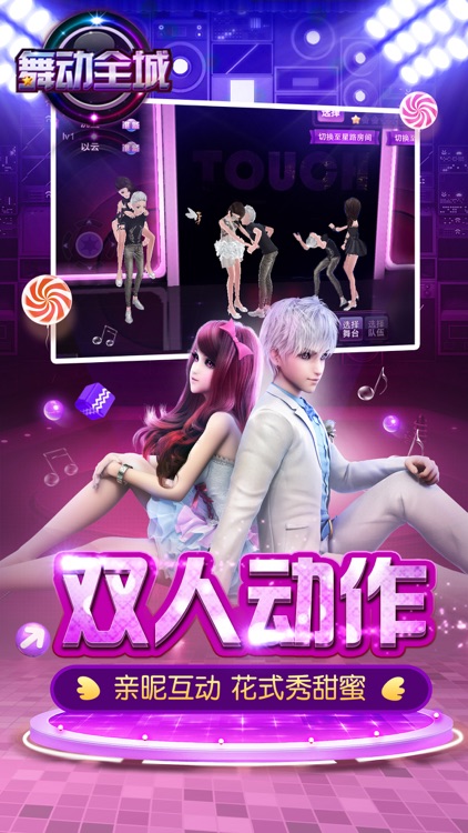 舞动全城:超级宝贝资料片开启