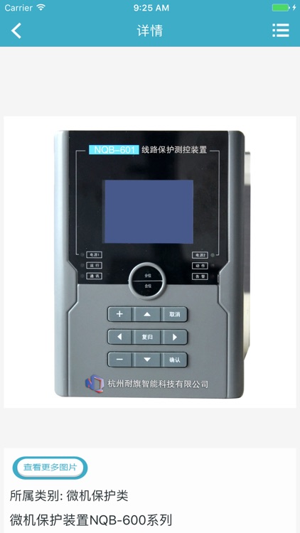 耐旗智能 screenshot-4