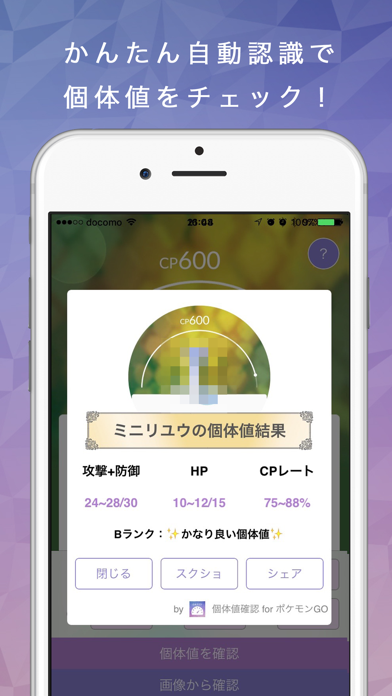 個体値確認 for ポケモンGO  ( pokemongo ) screenshot 2