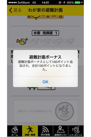 わが家の防災ナビ screenshot 2