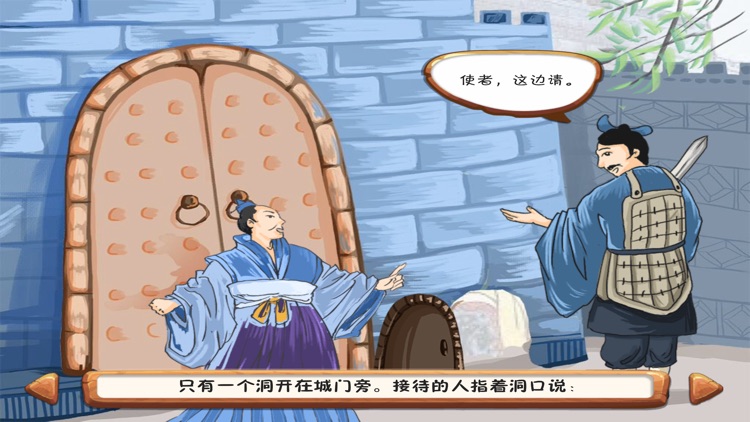 受益一生的好故事·历史故事系列：晏子使楚