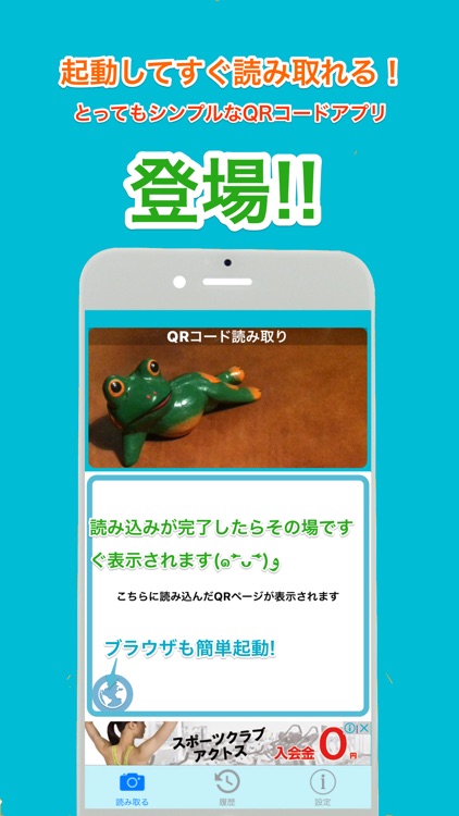 かんたん！QRコードリーダー 〜起動してすぐに読み取り開始！〜