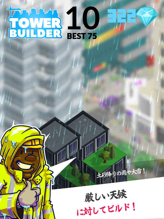 Tower Builder! 3D Blocks Stack Arcade Gameのおすすめ画像5