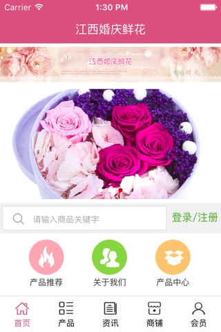 江西婚庆鲜花 screenshot 2