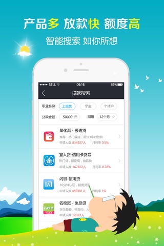 借了吗-低息小额借款软件,手机贷款神器 screenshot 2