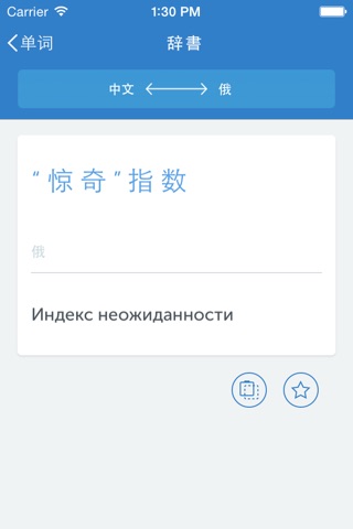 Linguist Dictionary -中文-俄语 商业术语词汇 大全 screenshot 3