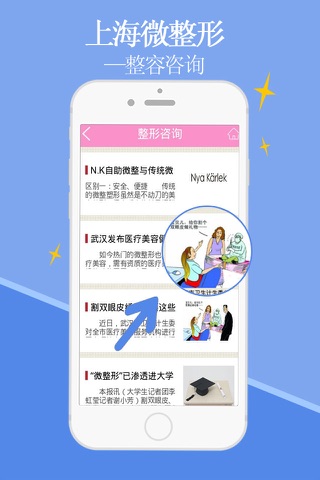 上海微整形-客户端 screenshot 3