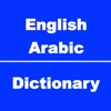 English to Arabic Dictionary & Conversation قاموس