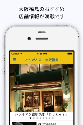 わんだふる～大阪福島のおすすめ店舗情報～ screenshot 2