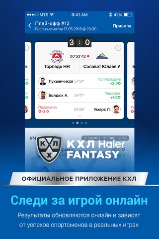 KHL Haier Fantasy screenshot 3