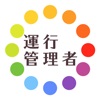 運行管理者(貨物)過去問徹底対策 運行管理者(貨物)過去問徹底対策