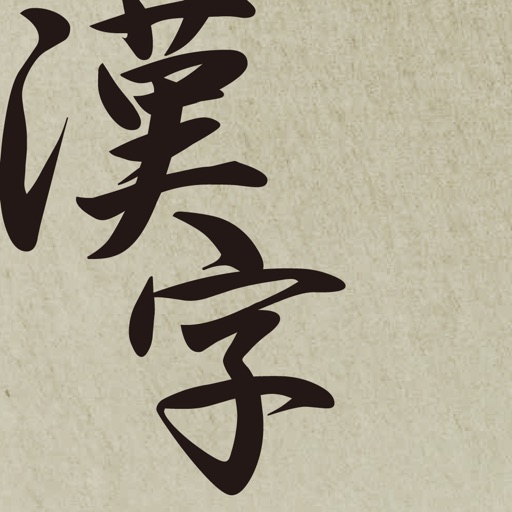 Kanji - Chinese characters