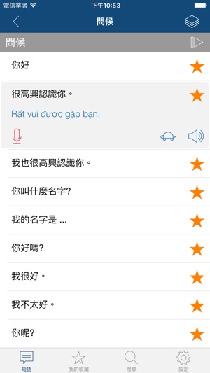 學越南文 - 常用越南語會話短句及生字 | 越南文翻譯器(圖2)-速報App