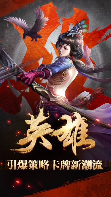 英雄杀 screenshot-0