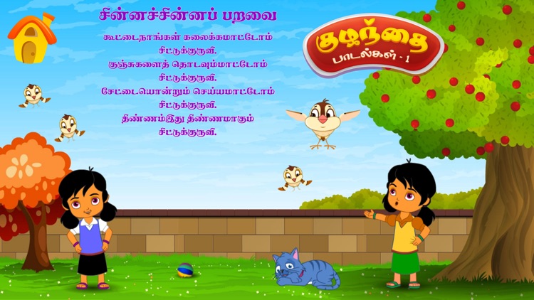 Tamizh Kids Rhymes