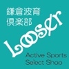 鎌倉波育倶楽部～Looser～Active Sports Select Shop