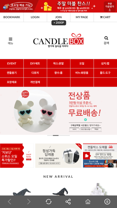 Screenshot #2 pour 캔들박스 - 향기에 실속을 더하다
