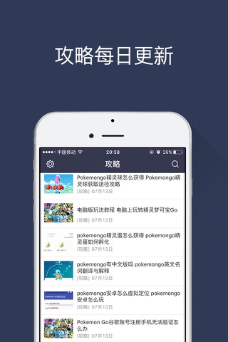 游信攻略 for 口袋妖怪Go(Pokemon Go) screenshot 2