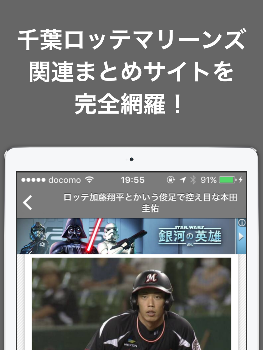 ブログまとめニュース速報 For 千葉ロッテマリーンズロッテ Free Download App For Iphone Steprimo Com