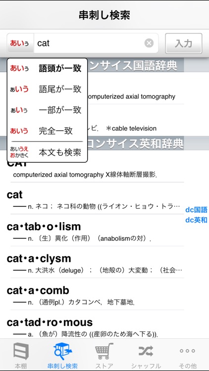 デ辞蔵 無料 英和 和英 国語辞典 By East Co Ltd