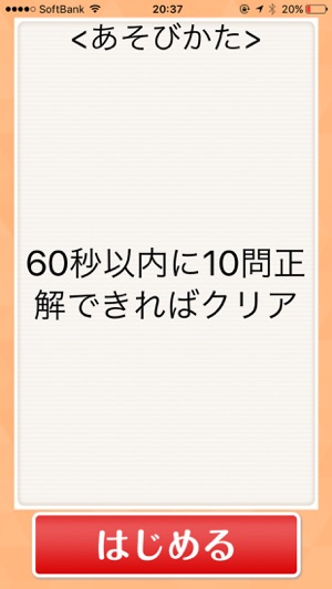 ◆シニア向け◆　ボケ防止のための都道府県、県庁所在地クイズ　-無料-(圖2)-速報App