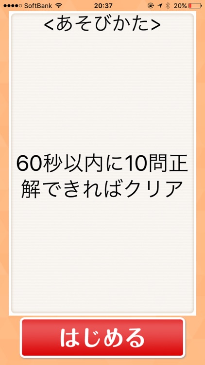 ◆シニア向け◆　ボケ防止のための都道府県、県庁所在地クイズ　-無料-