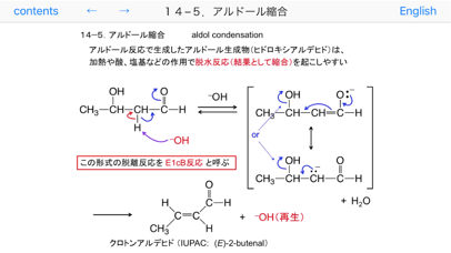 有機化学 基本の反応機構 Organic ... screenshot1