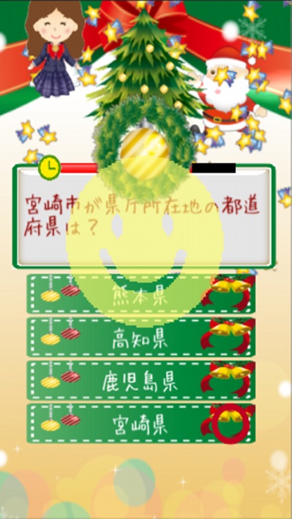 都道府県名クイズforクリスマス