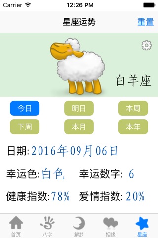 查查老黄历 screenshot 3