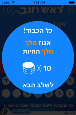 ראש וזנב screenshot 2