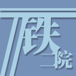 成都市铁二院小学