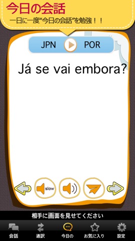 ポルトガル語会話マスター[Premium]のおすすめ画像4