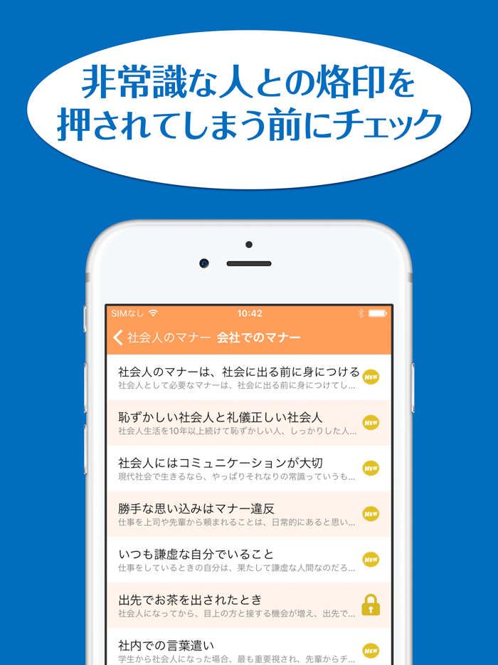 知っておきたい社会人のマナー〜非常識と思われないための一般常識