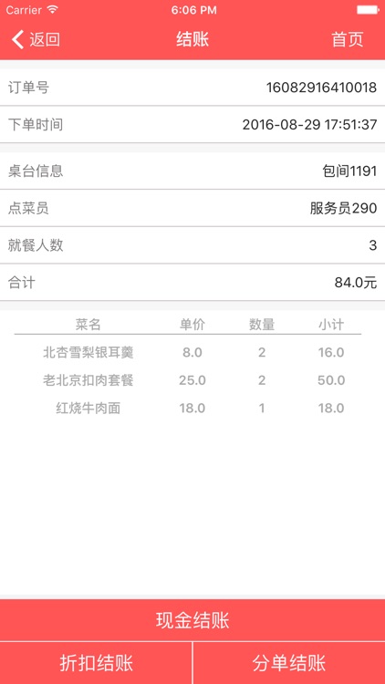 上饭快餐饮管家手机版 screenshot-3