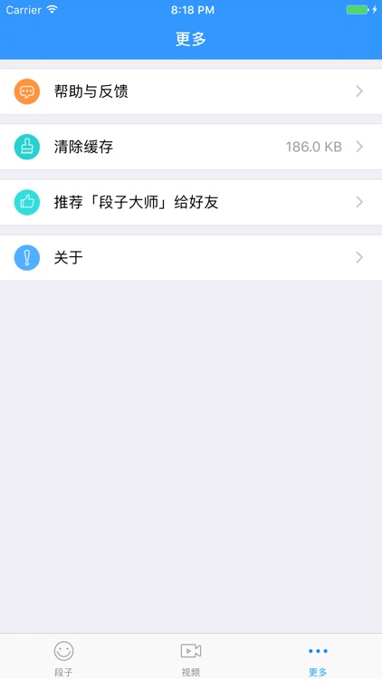 段子大师 screenshot-4