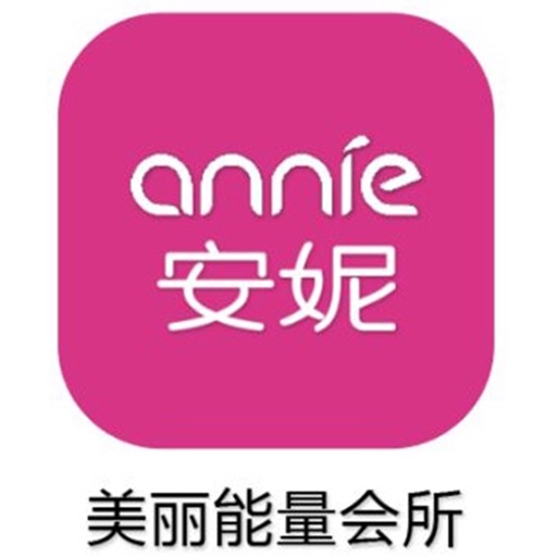 安妮能量会所 icon