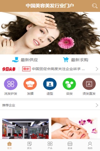 中国美容美发行业门户 screenshot 4