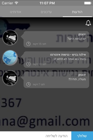 אילנה בניש - נגישות אינטרנט  by AppsVillage screenshot 4