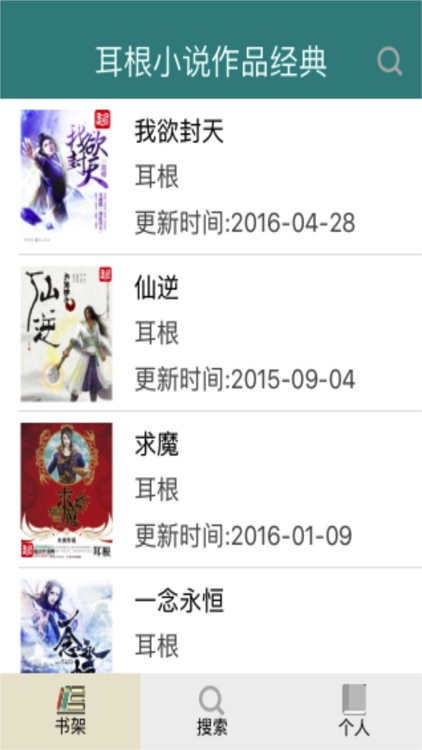 耳根小说作品经典